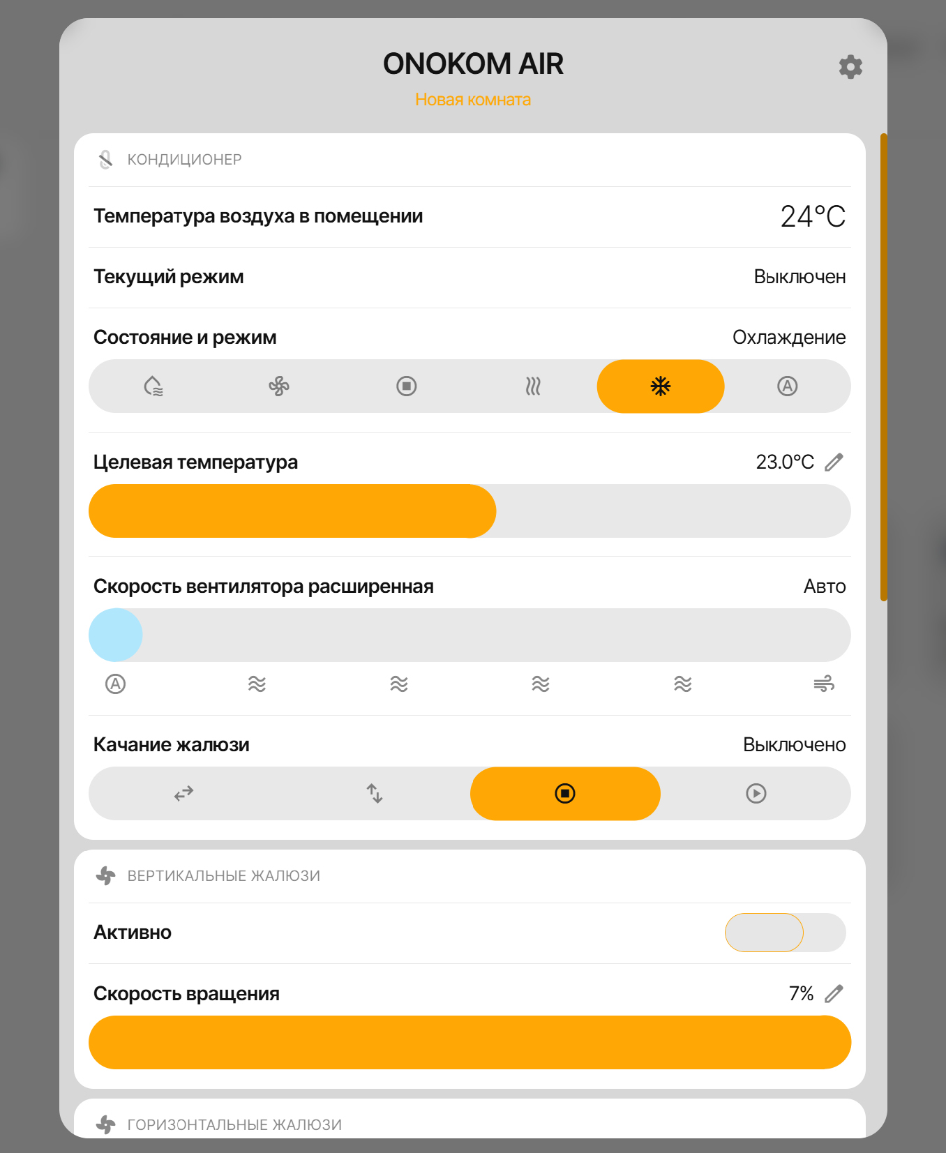 Виджет устройства имеет следующий вид