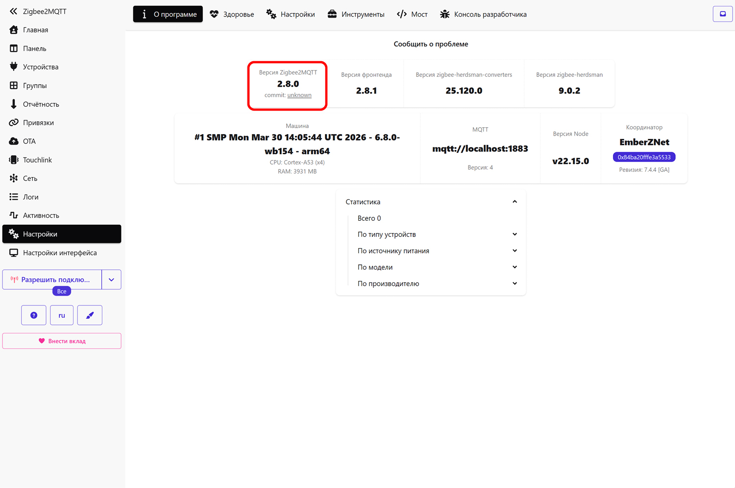 Заходим в раздел «Настройки» → «Информация» проверяем версию SprutHub