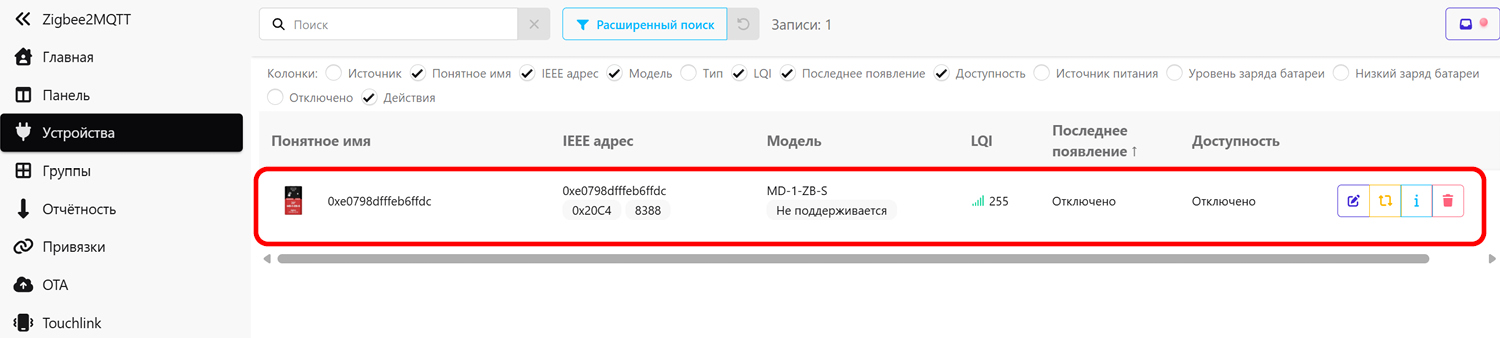 Устройство будет добавлено