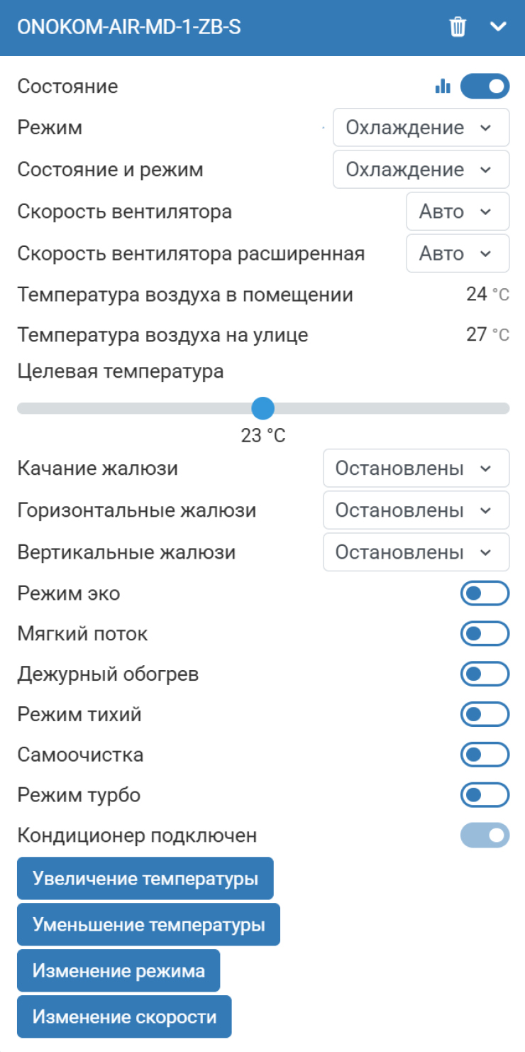 Виджет устройства имеет следующий вид