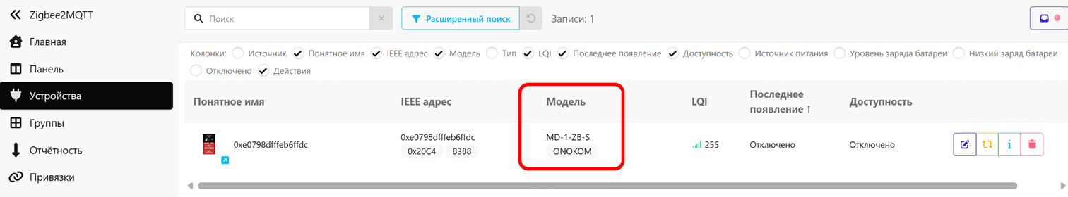ONOKOM MD-1-ZB-S отображается в ZigBee2MQTT после перезагрузки