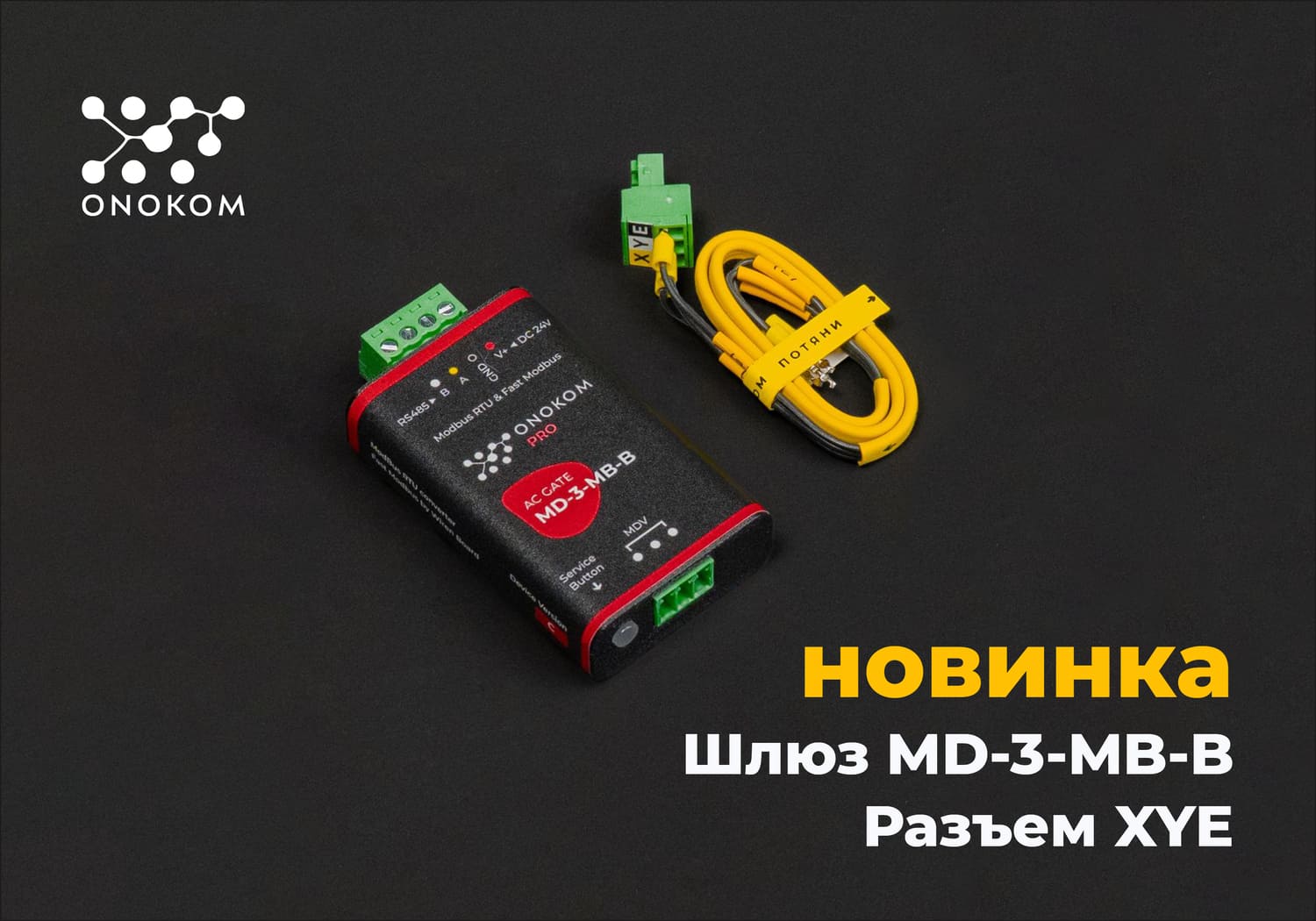 Новинка! Шлюз для управления кондиционерами MDV
