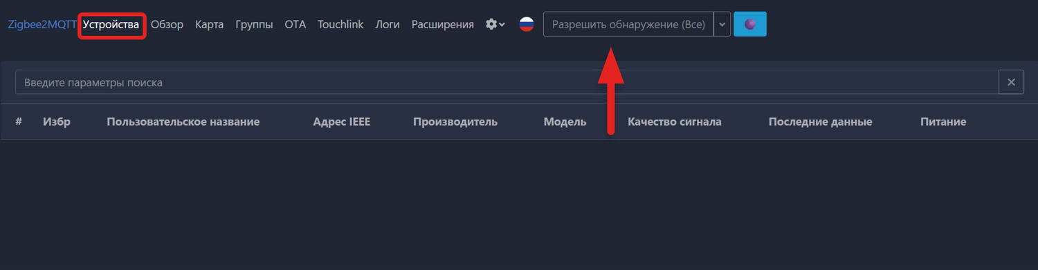 Для добавления устройства требуется активировать контроллер, после чего, нажав на троеточие, выбрать пункт «Поиск устройств»