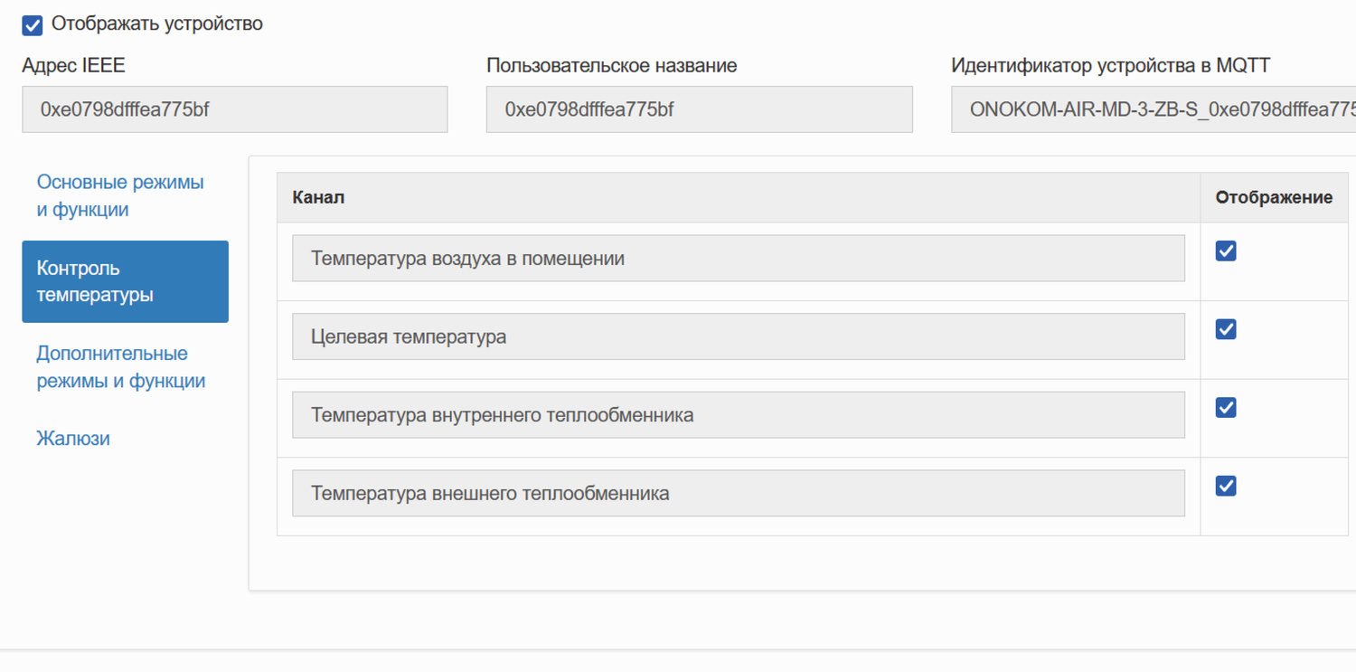 Контроль температуры