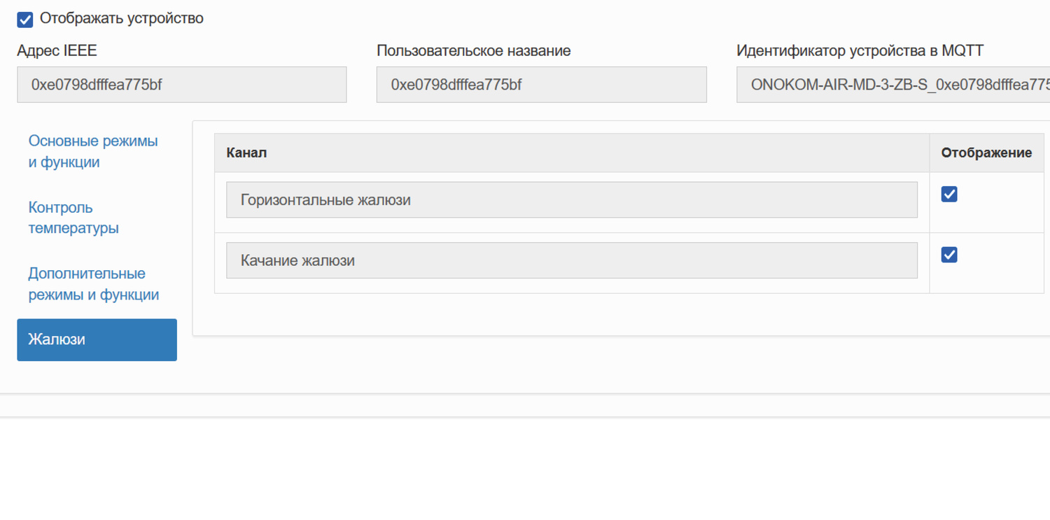 Раздел «Жалюзи»