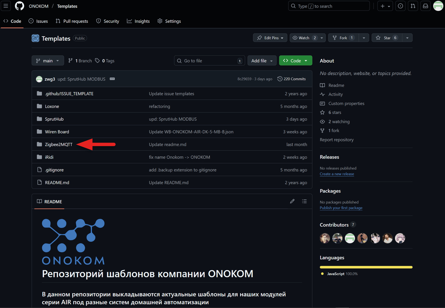 Заходим на веб-сервис GitHub где хранятся шаблоны ONOKOM и переходим в раздел «Zigbee2MQTT» 