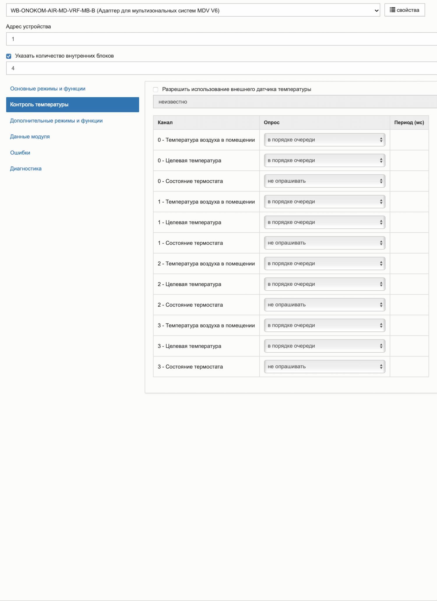 Раздел «Контроль температуры».