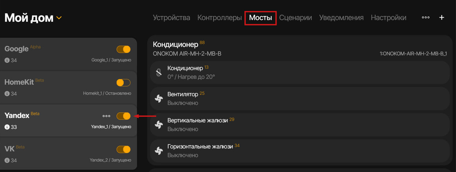 Настройка моста для умного дома
