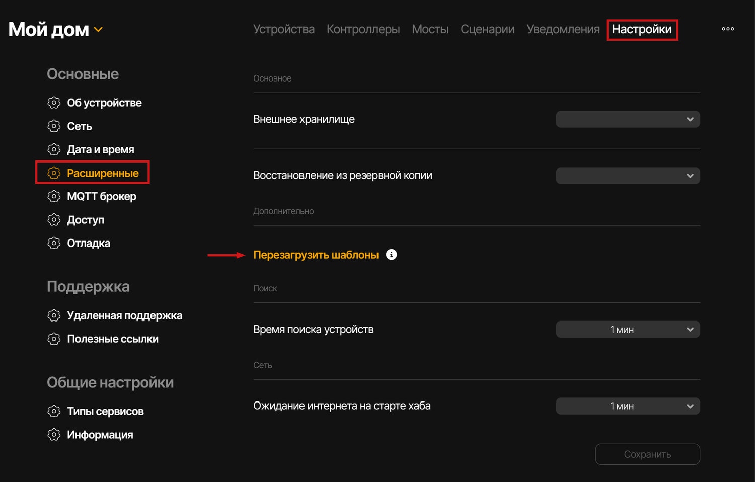 Заходим в веб-интерфейс SprutHub и в панели «Настройки» нажимаем на пункт «Перезагрузить шаблоны»