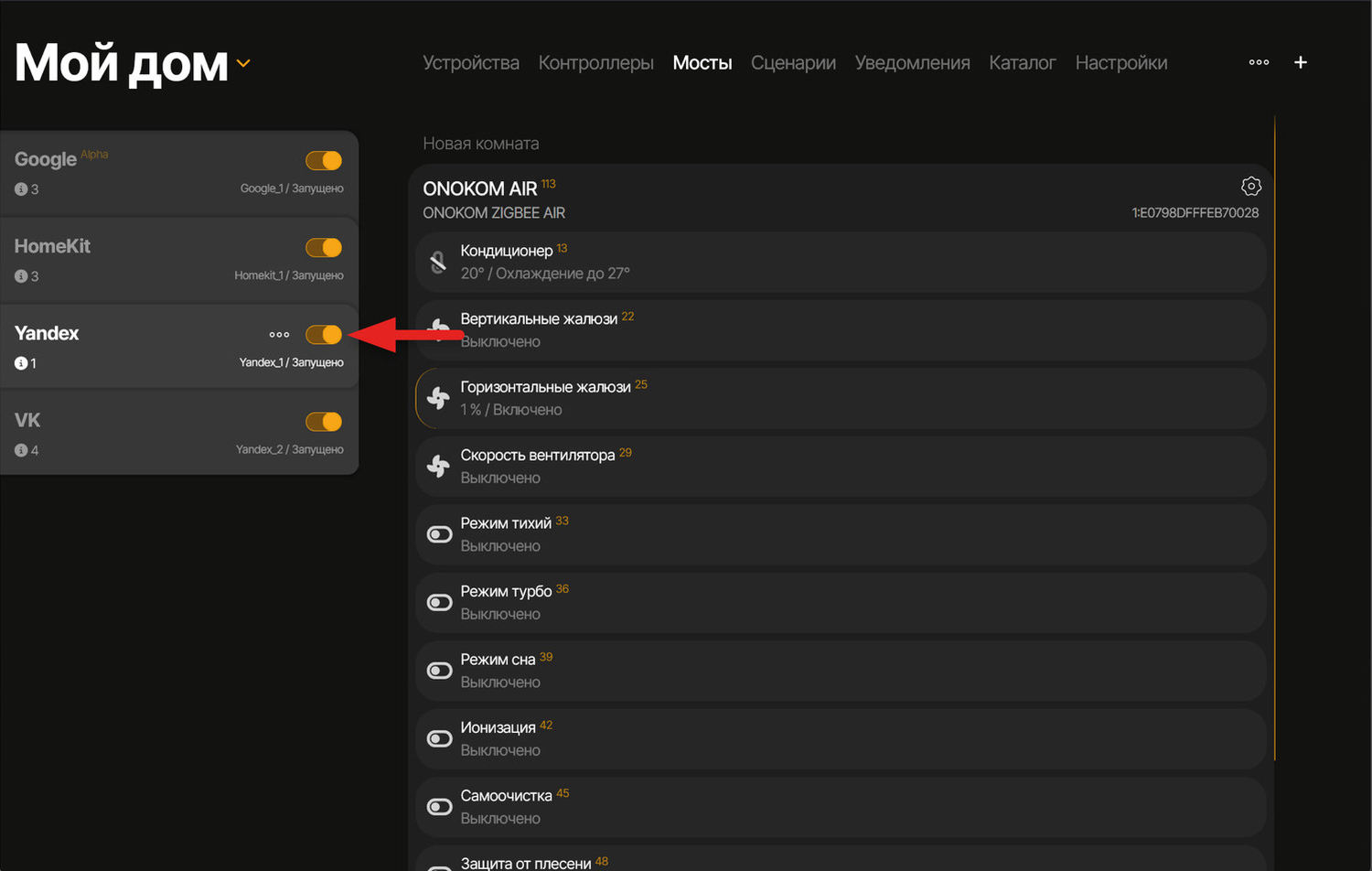 Настройка моста для умного дома
