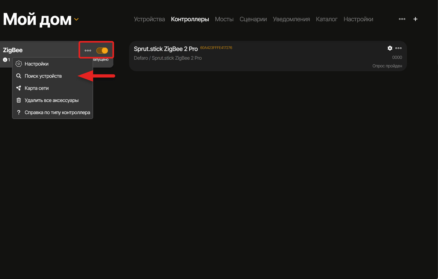 Для добавления устройства требуется активировать контроллер, после чего, нажав на троеточие, выбрать пункт «Поиск устройств»