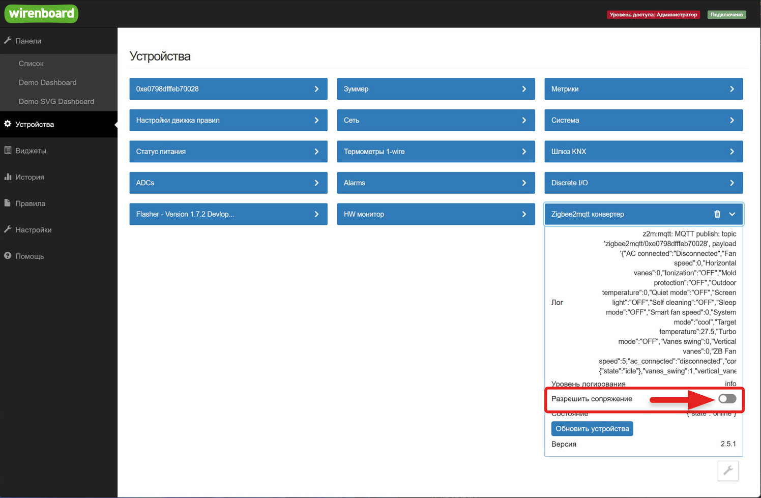 Включаем переключатель Разрешить сопряжение в положение включено»