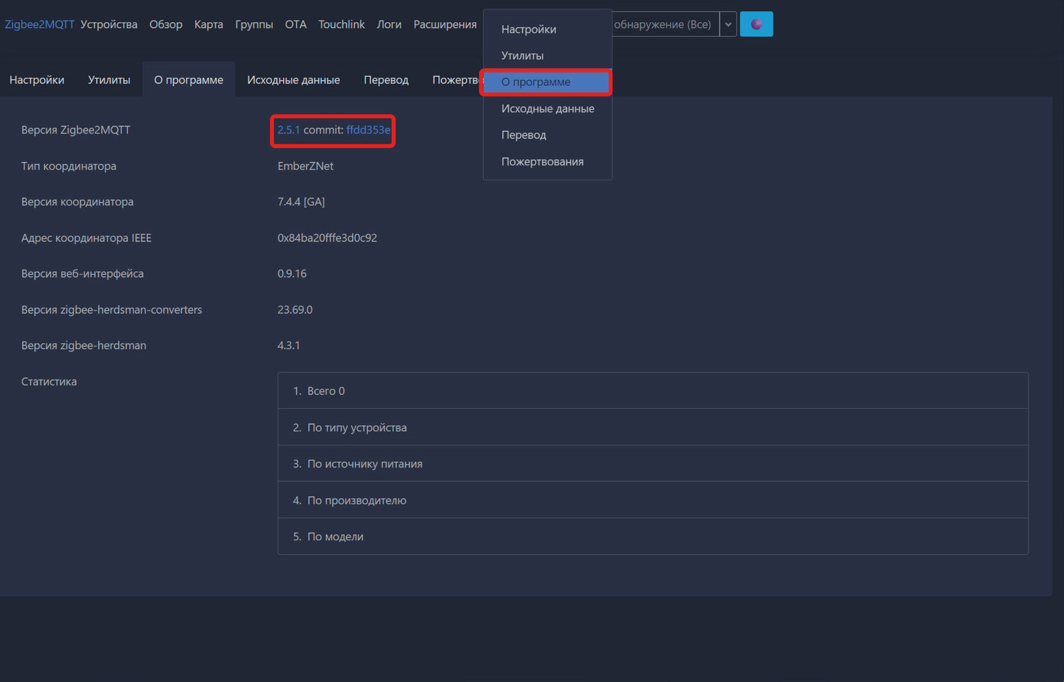 Заходим в раздел «Настройки» → «Информация» проверяем версию SprutHub
