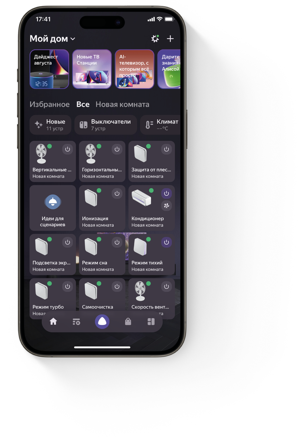 Экран с общим отображением устройств