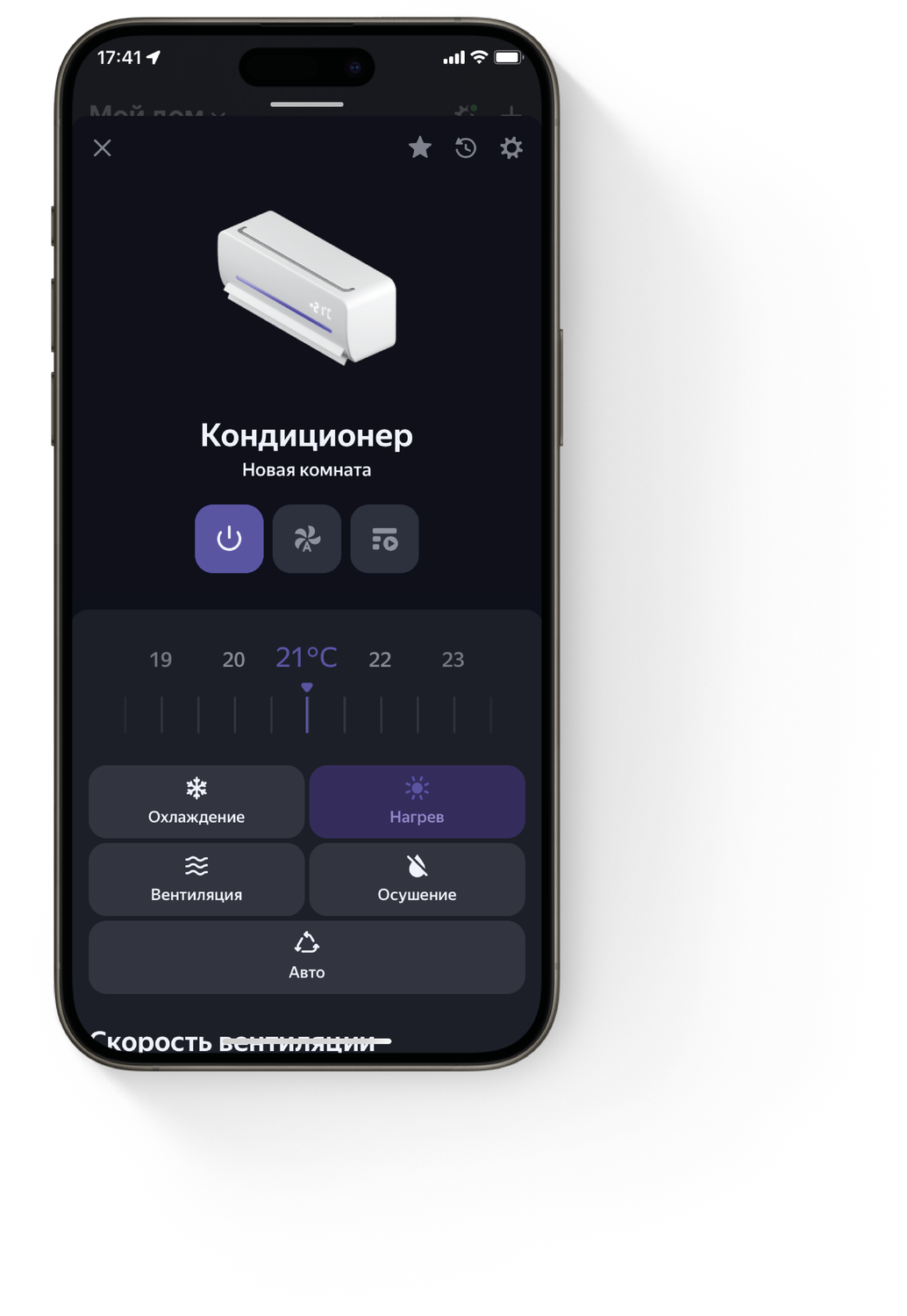 Основной экран управления кондиционером