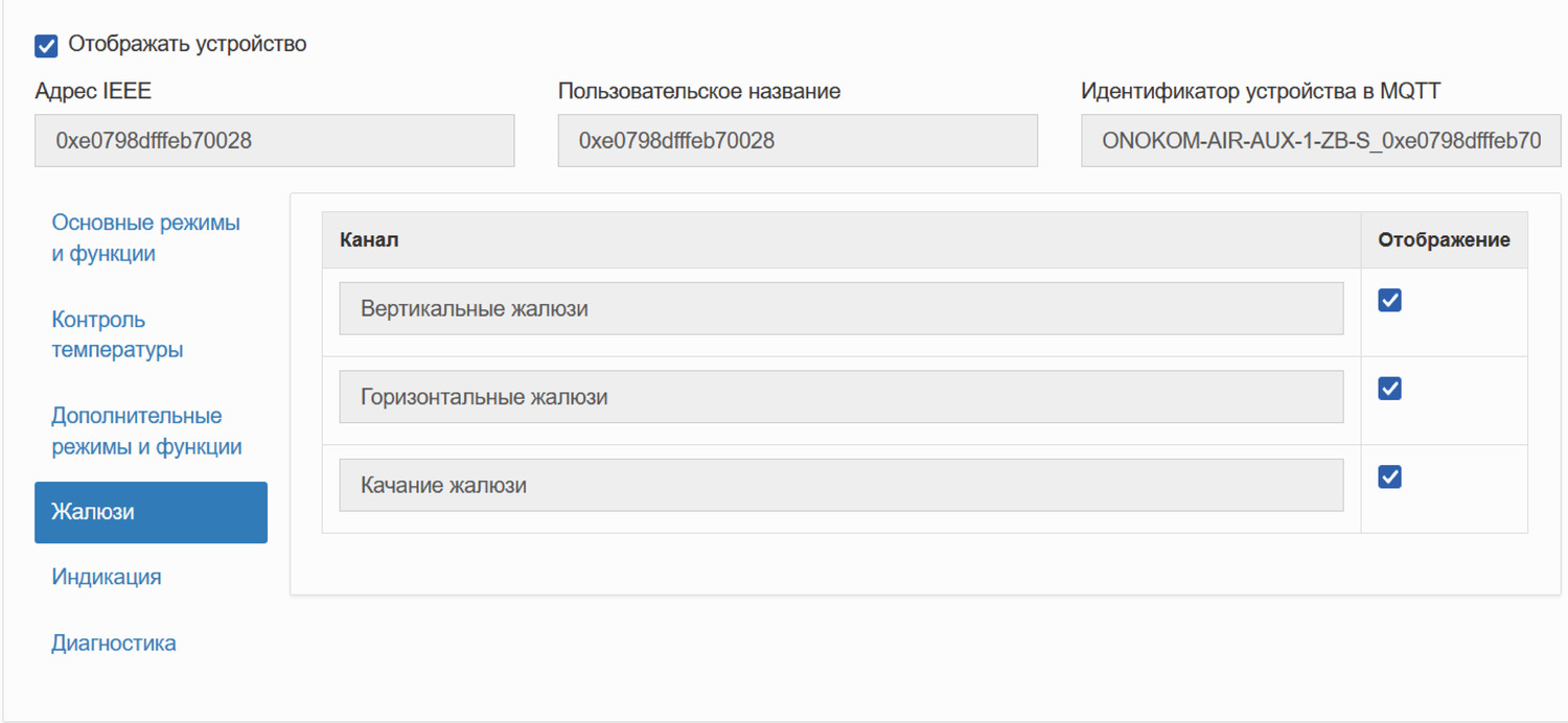 Раздел «Жалюзи»