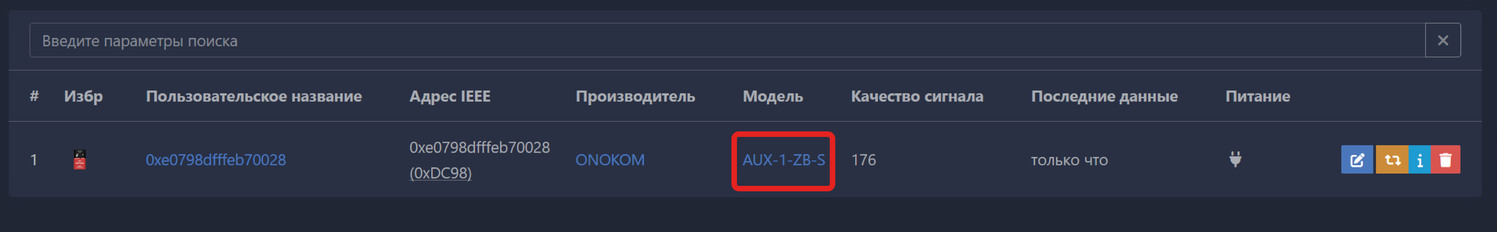 Шлюз ONOKOM AUX-1-ZB-S успешно добавлен в ZigBee2MQTT