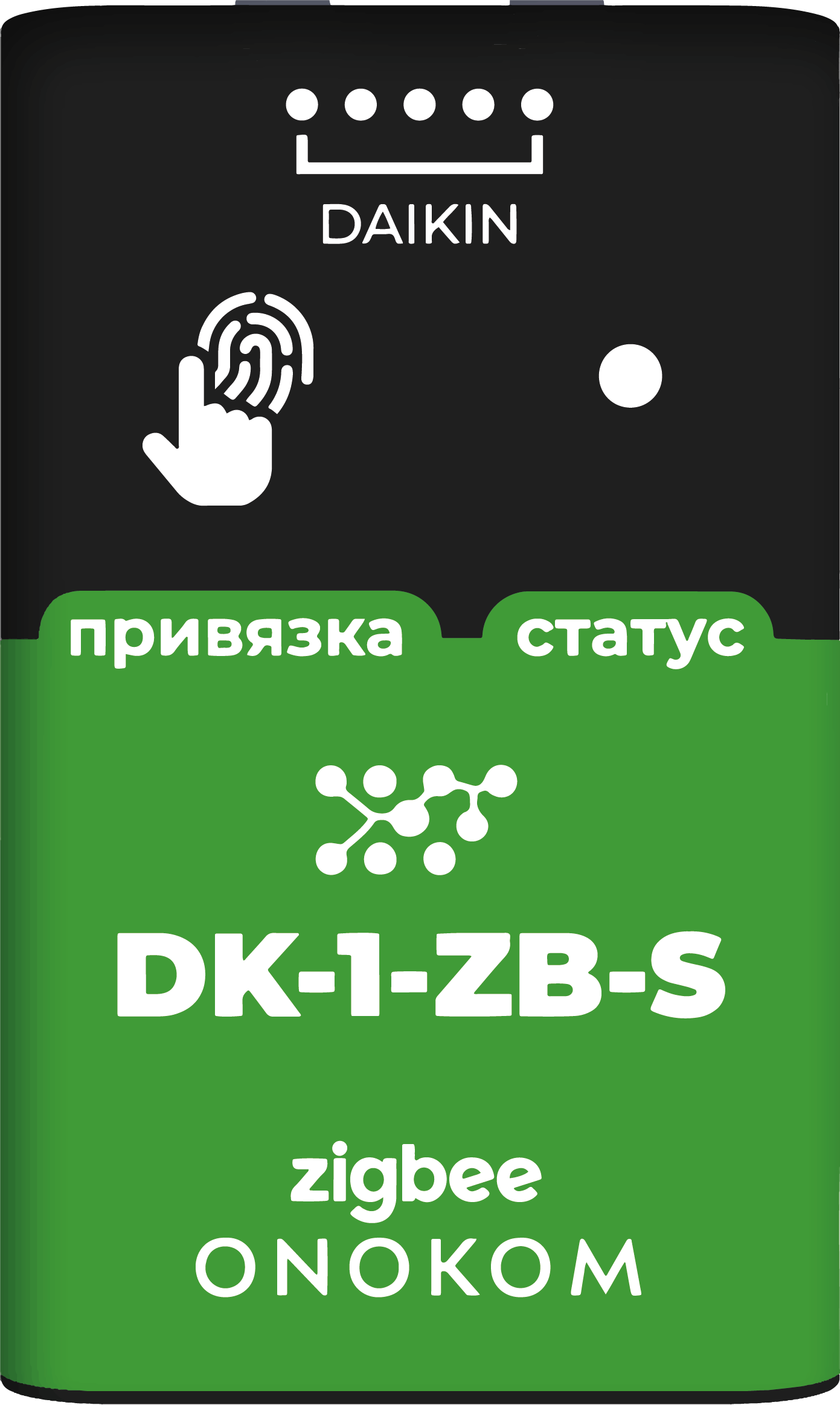 Шлюз DK-1-ZB-S