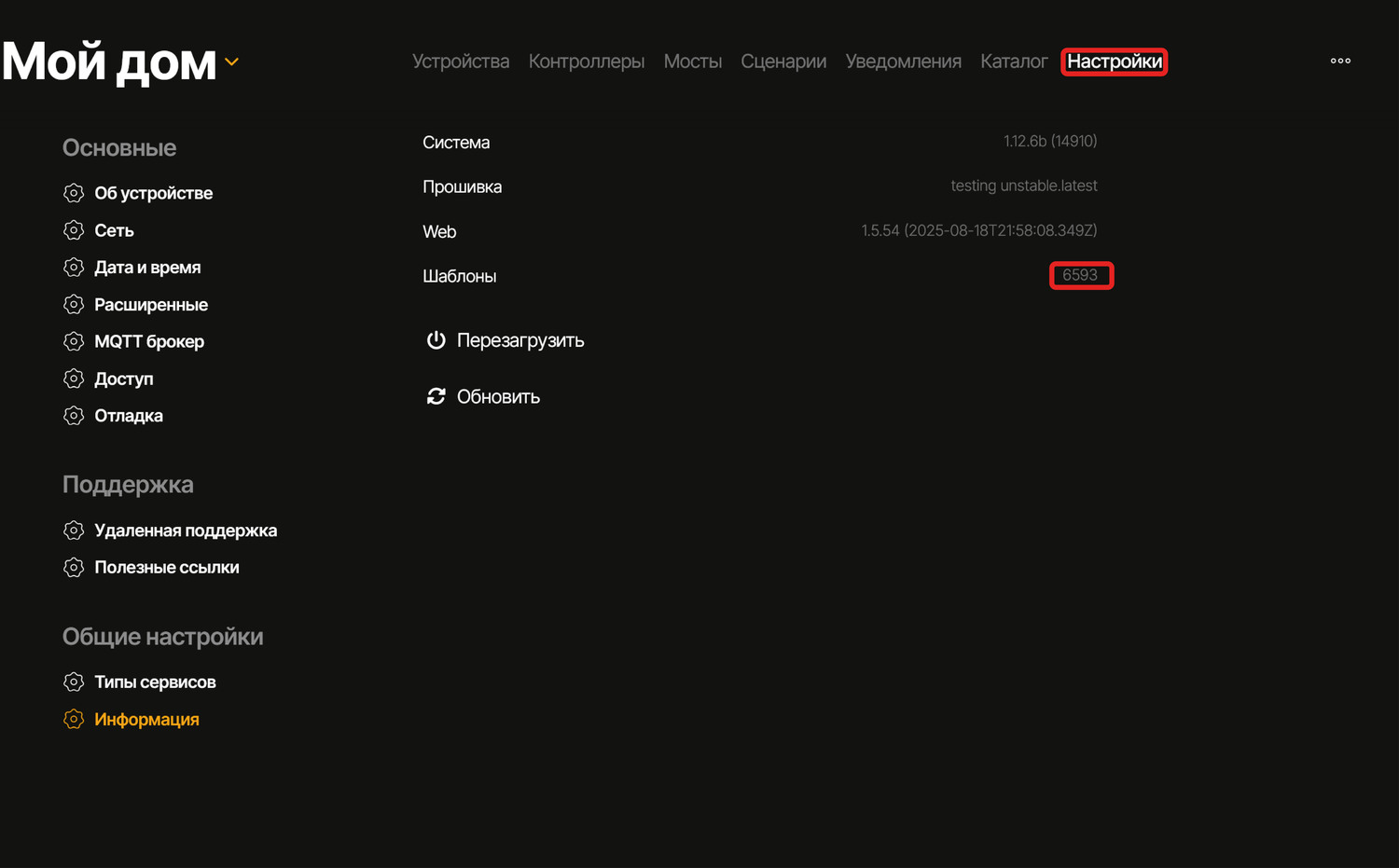 Заходим в раздел «Настройки» → «Информация» проверяем версию SprutHub