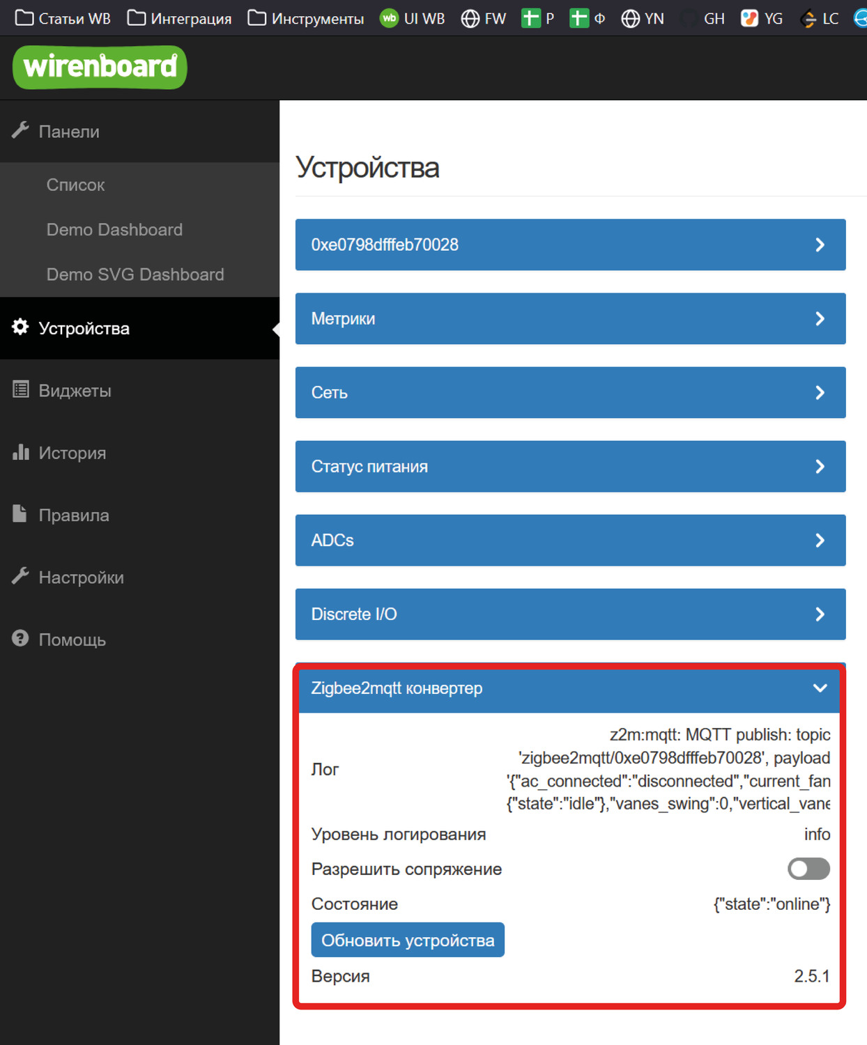 В разделе «Устройства» находим устройство «Zigbee2mqtt конвертер»»