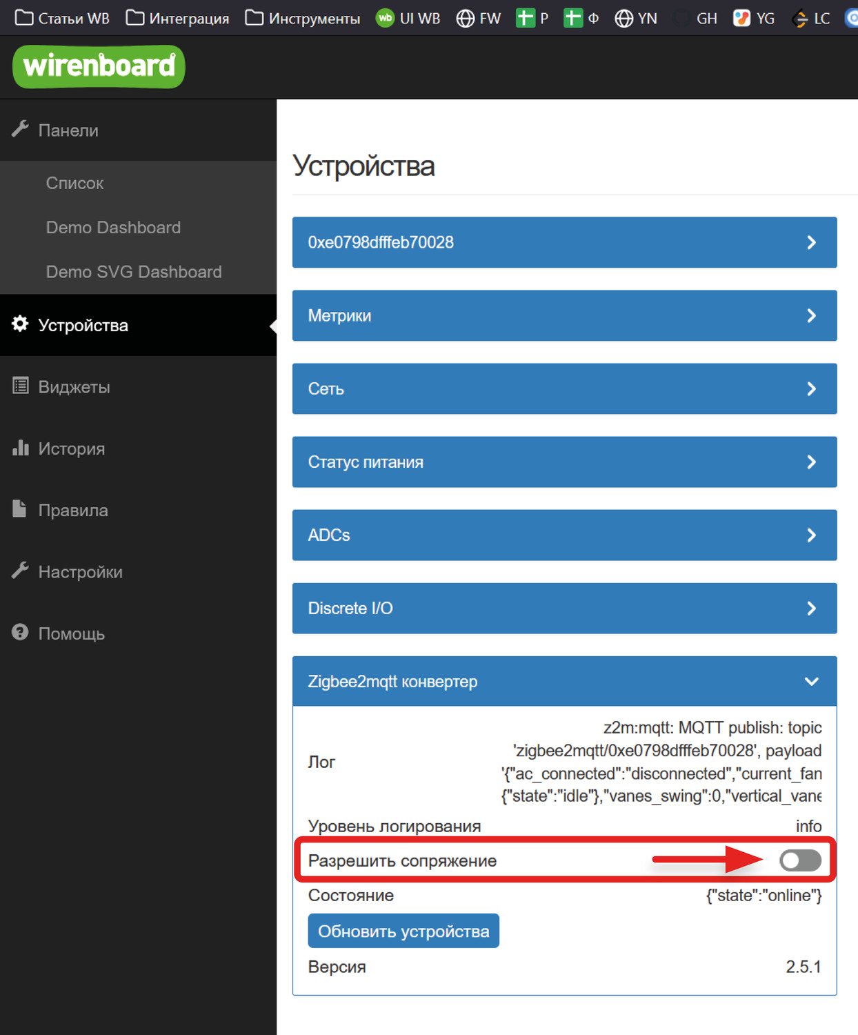 Включаем переключатель Разрешить сопряжение в положение включено»