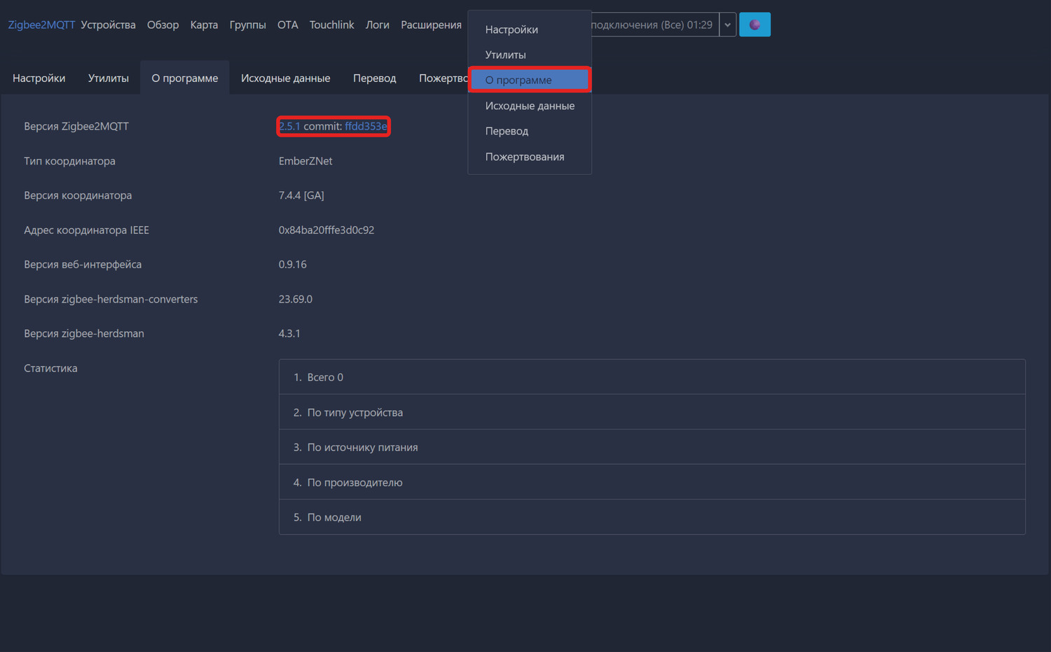 Заходим в раздел «Настройки» → «Информация» проверяем версию SprutHub