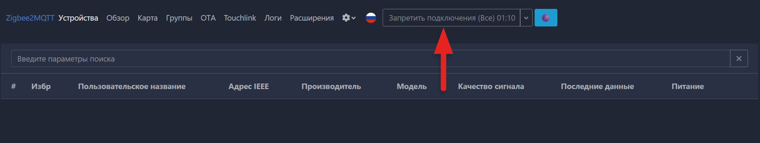 Для добавления устройства требуется активировать контроллер, после чего, нажав на троеточие, выбрать пункт «Поиск устройств»