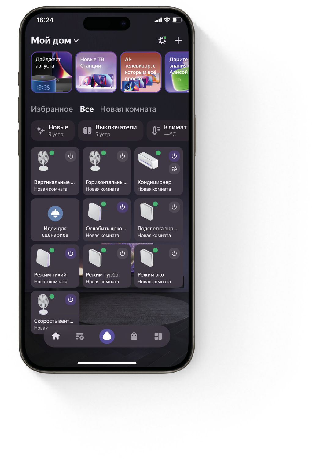 Экран с общим отображением устройств