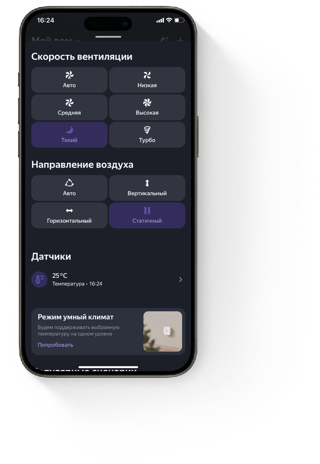 Выбор режимов работы кондиционера и управление скоростью вентиляции.