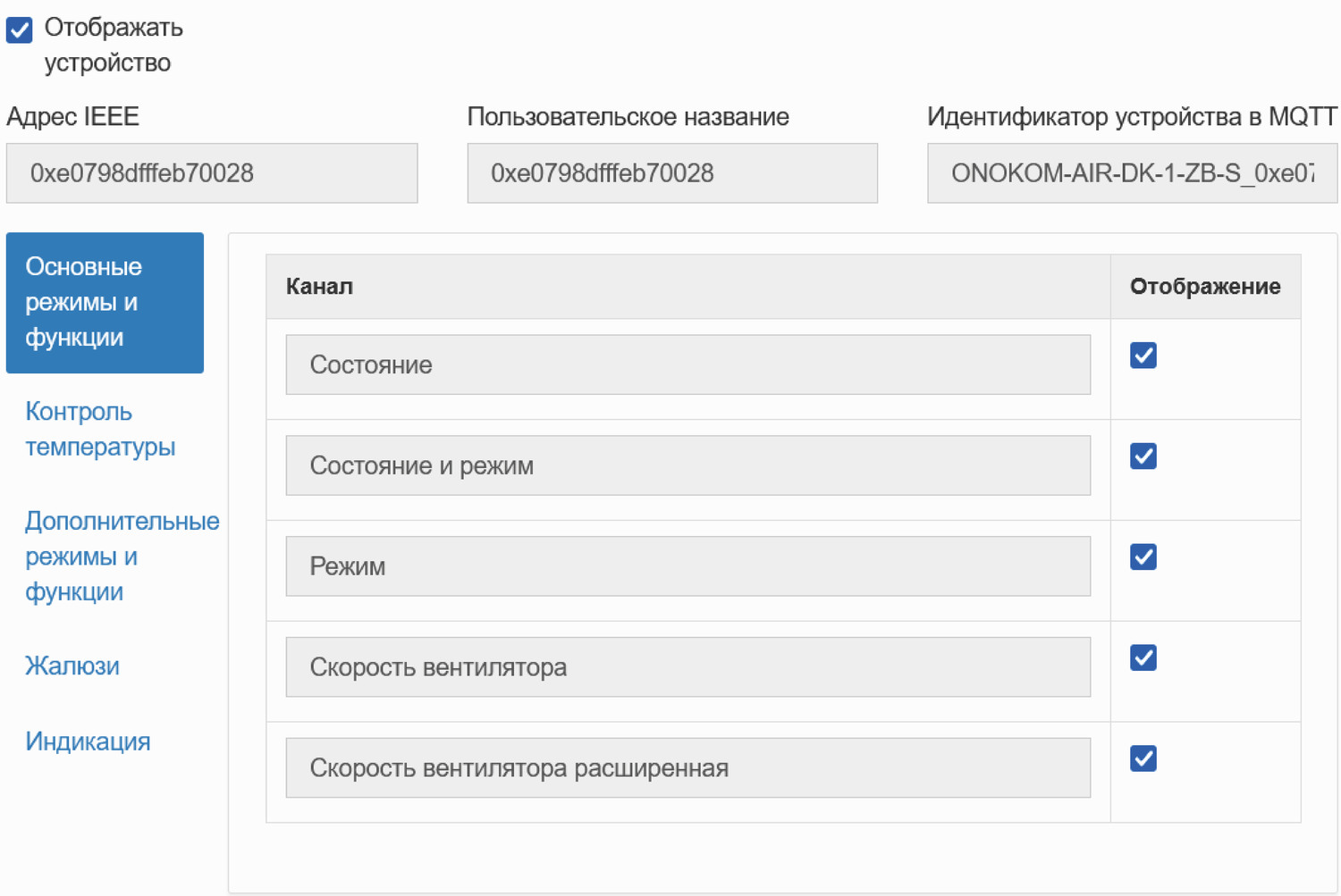 Основные режимы и функции