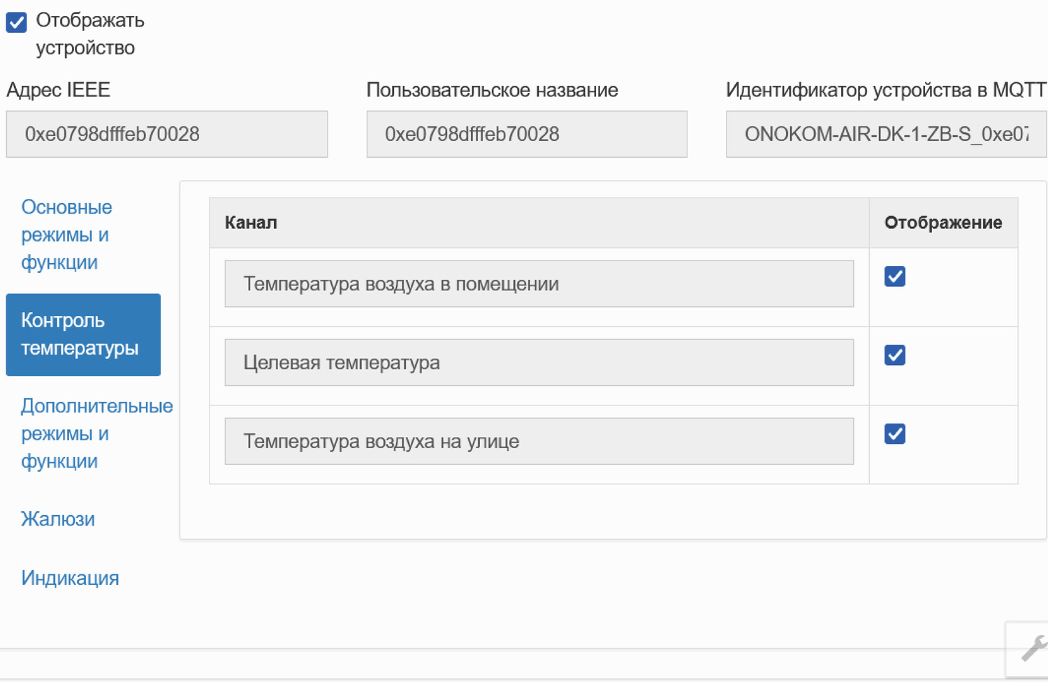 Контроль температуры