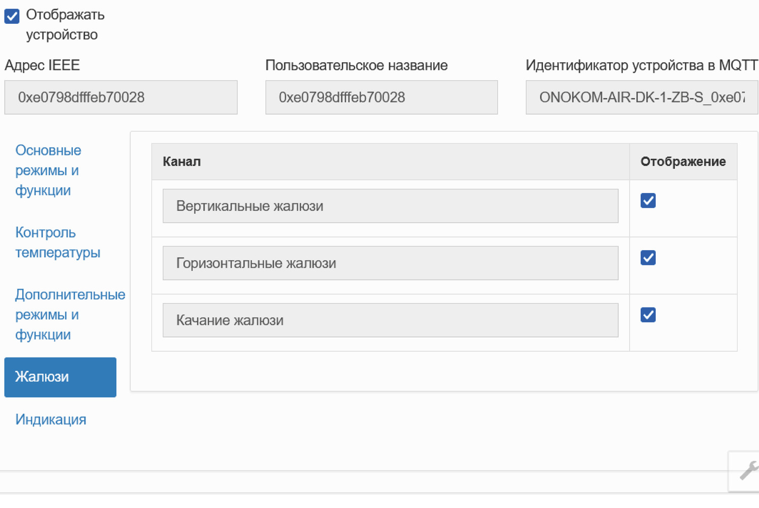 Раздел «Жалюзи»