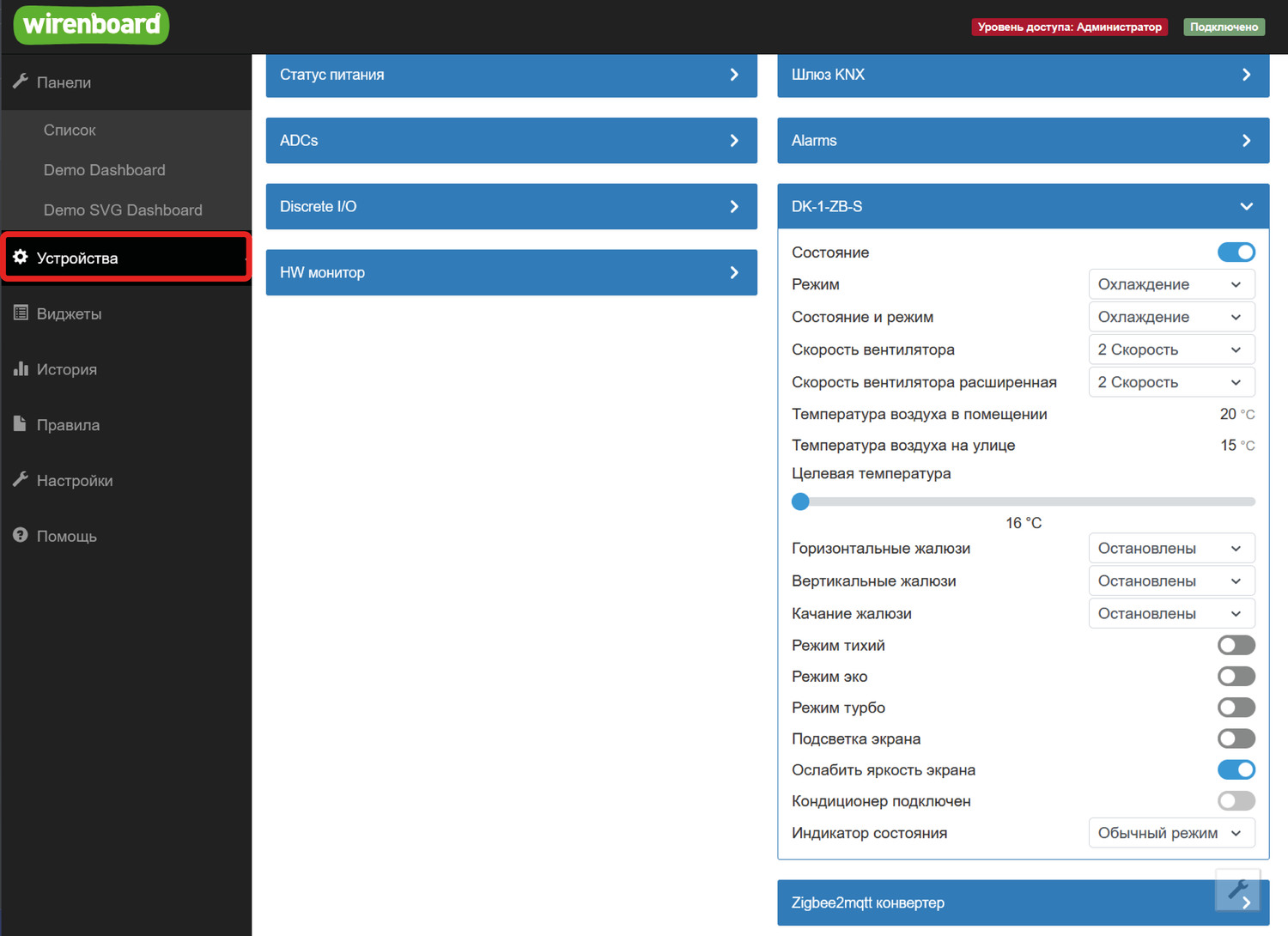 Для просмотра параметров устройства нажимаем на кнопку «Устройства»
