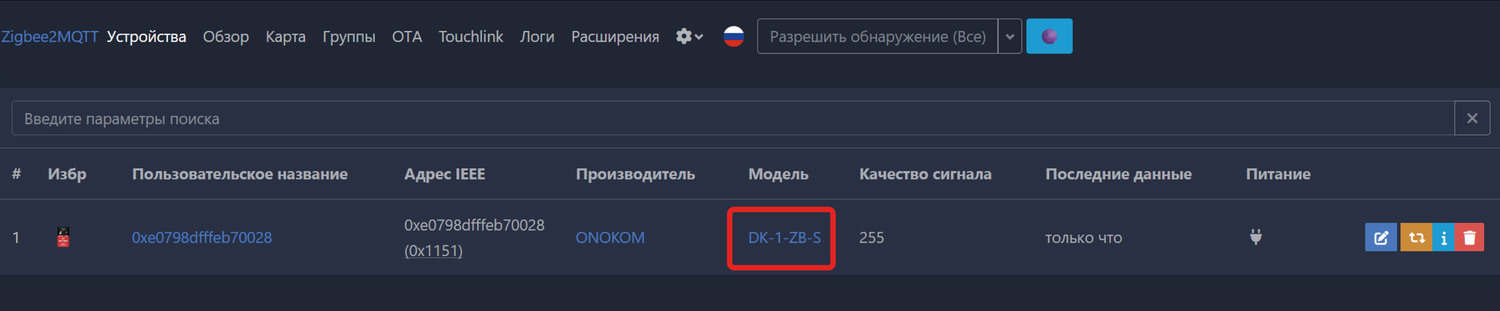 ONOKOM DK-1-ZB-S готов к подключению к контроллеру в ZigBee2MQTT