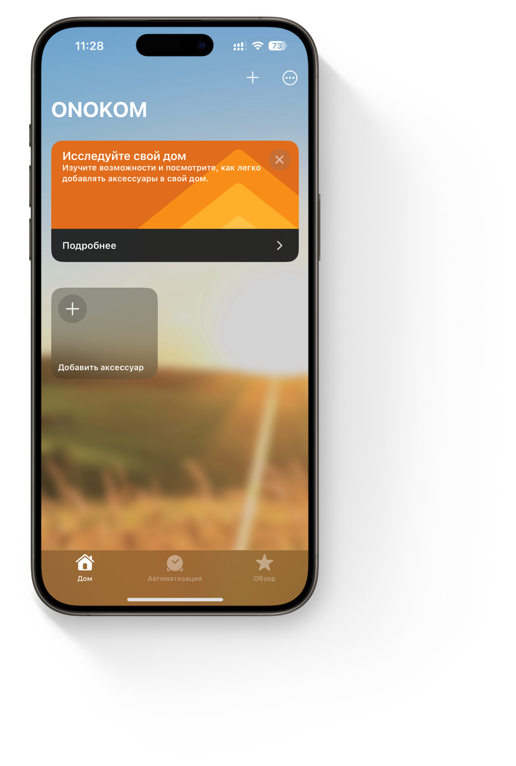 Открываем приложение Homekit