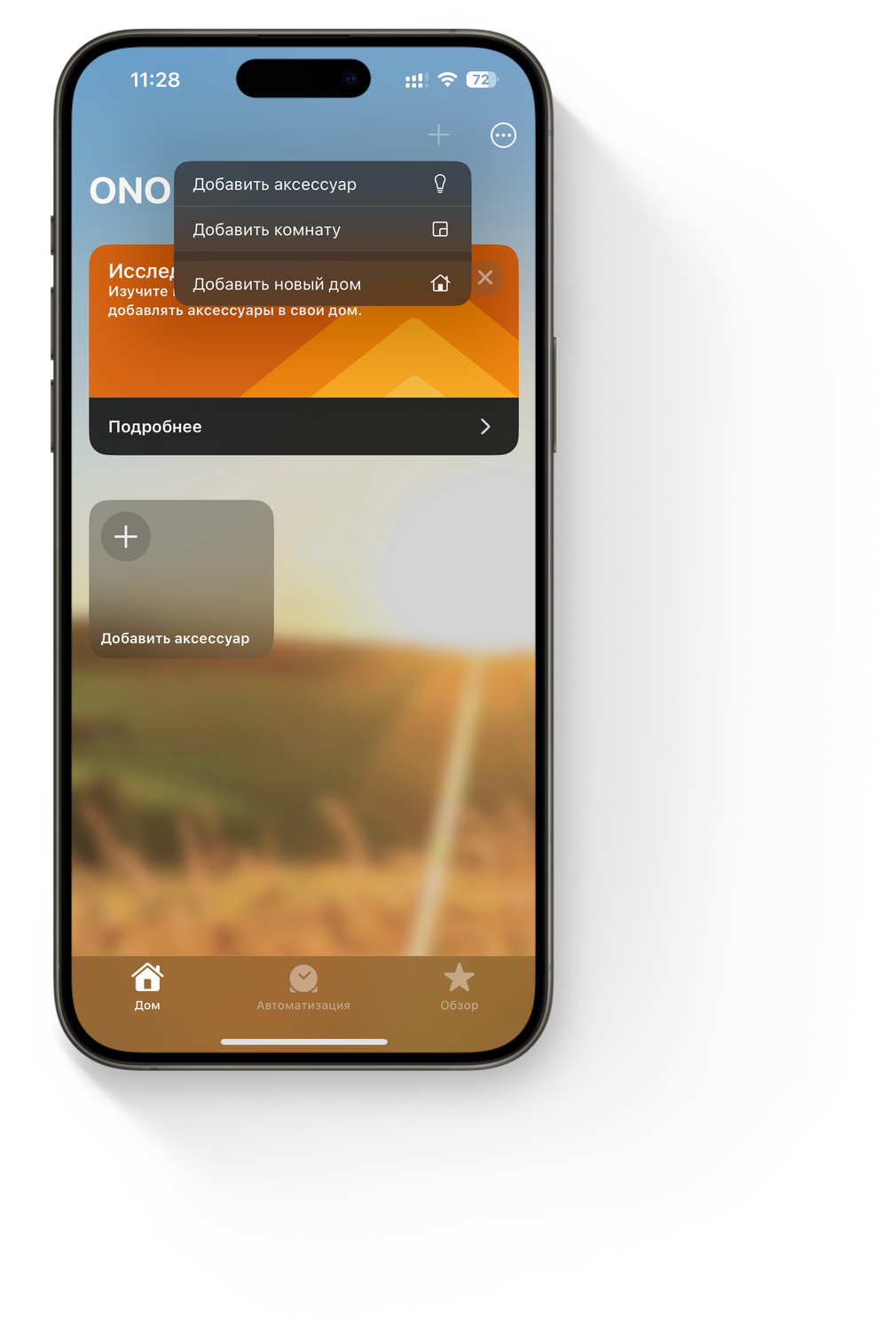Открываем панель добавления устройсв в правом верхнем углу экрана. Выбираем «Добавить аксессуар»
