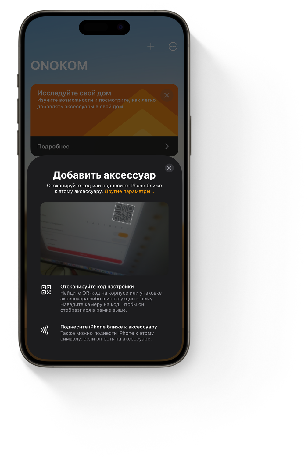 Сканируем QR-код с мобильного устройства
