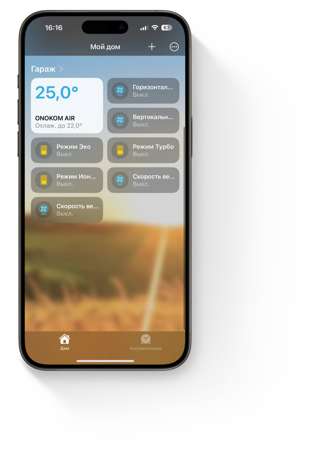 Устройства будут размещены на главной странице приложения
