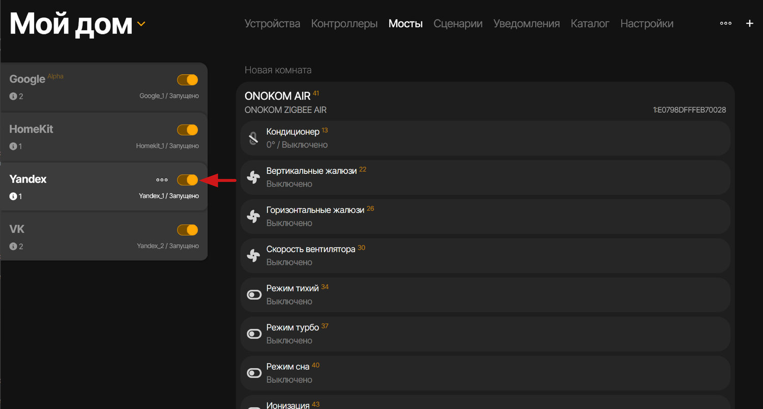 Настройка моста для умного дома