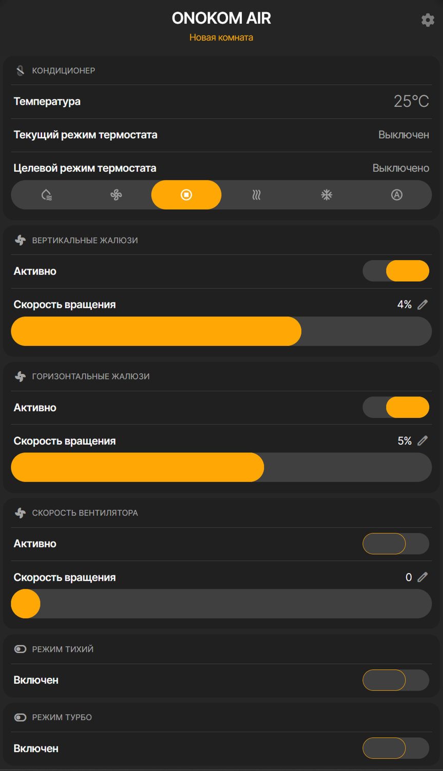 Виджет устройства имеет следующий вид