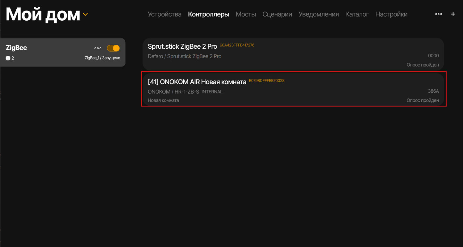 Устройство будет добавлено