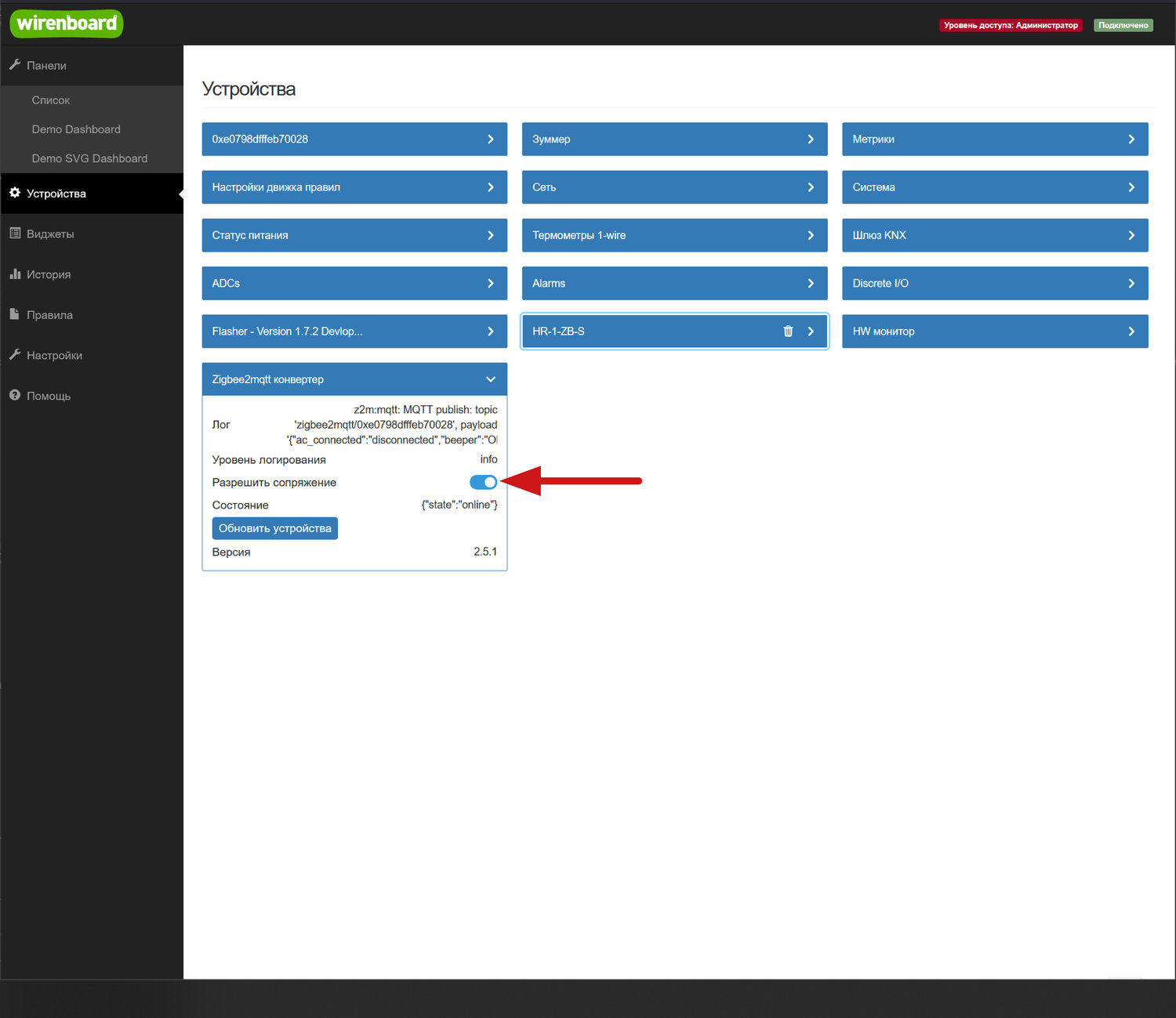 Включаем переключатель Разрешить сопряжение в положение включено»
