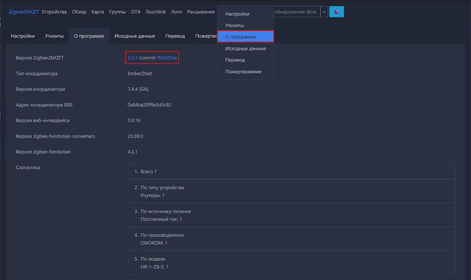 Заходим в раздел «Настройки» → «Информация» проверяем версию SprutHub