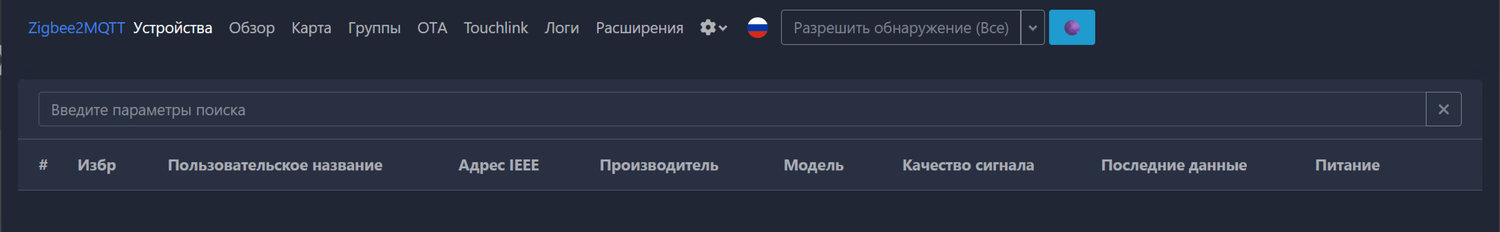 Для добавления устройства требуется активировать контроллер, после чего, нажав на троеточие, выбрать пункт «Поиск устройств»