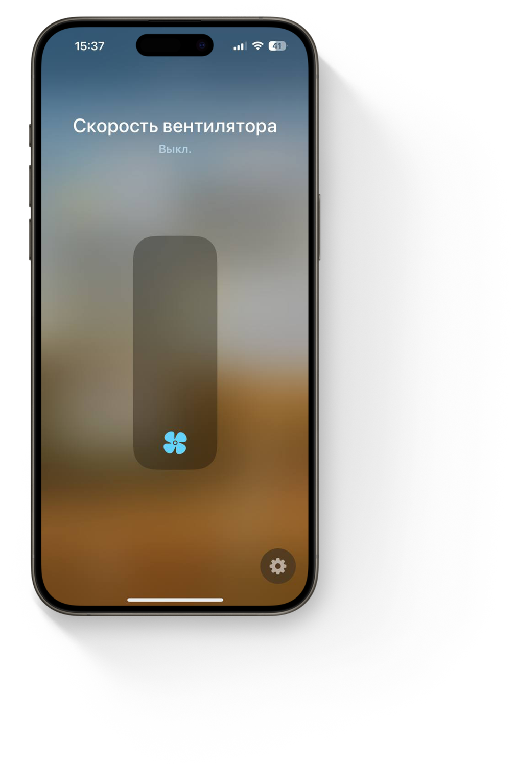 Экран выбора скорости вентилятора