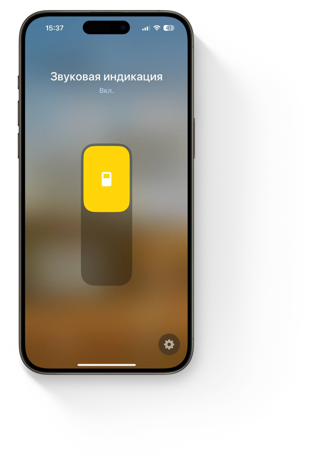 Экран управления звуковой индикацией