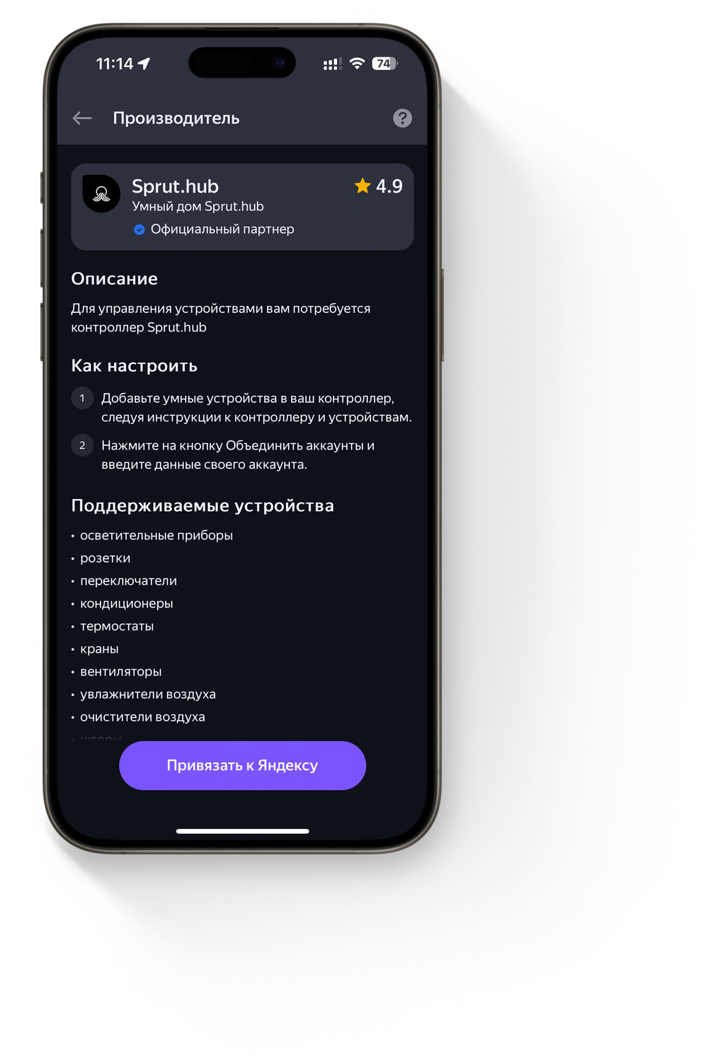 Нажимаем на кнопку «Привязать к Яндексу»