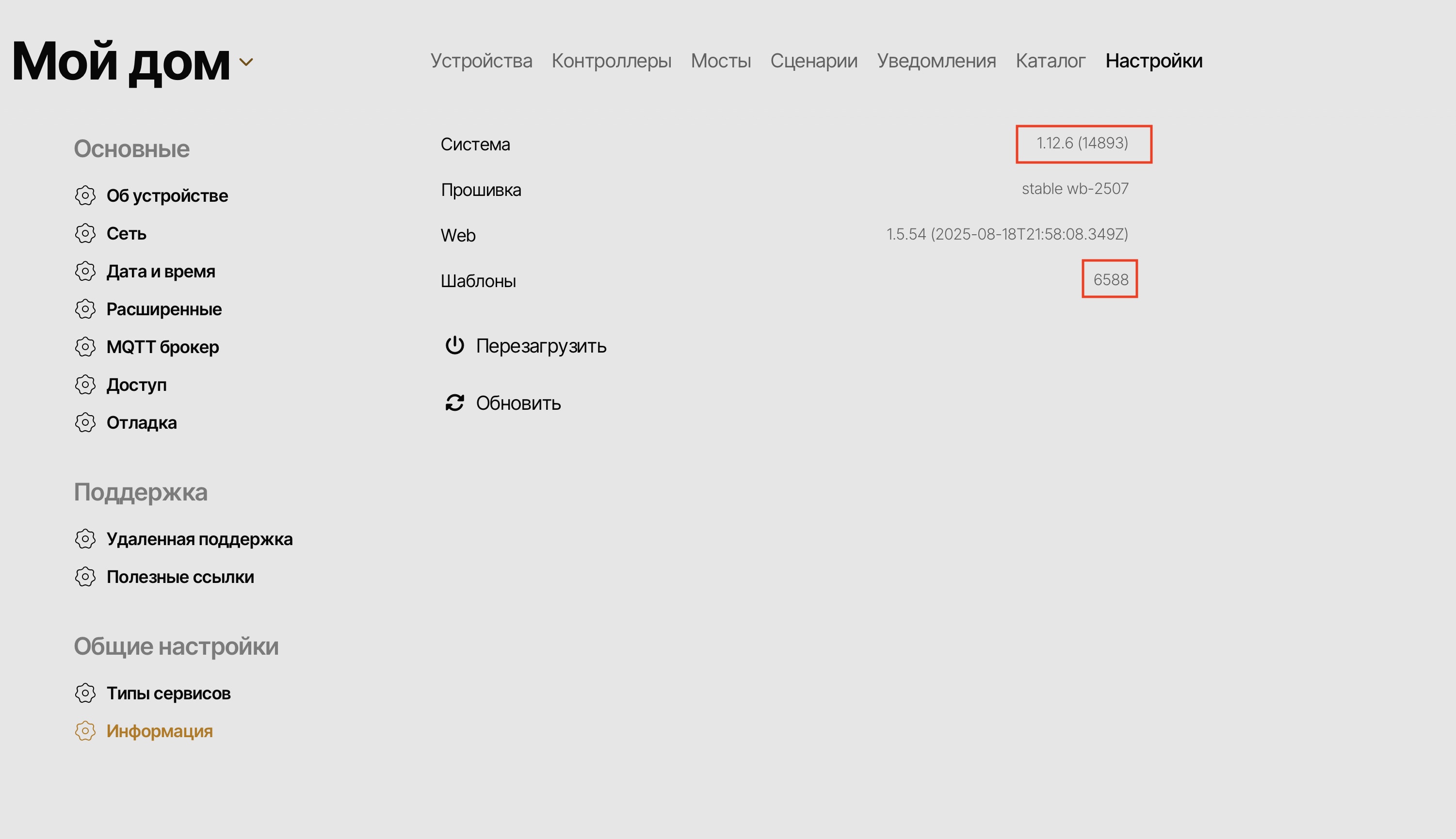 Заходим в раздел «Настройки» → «Информация» проверяем версию SprutHub