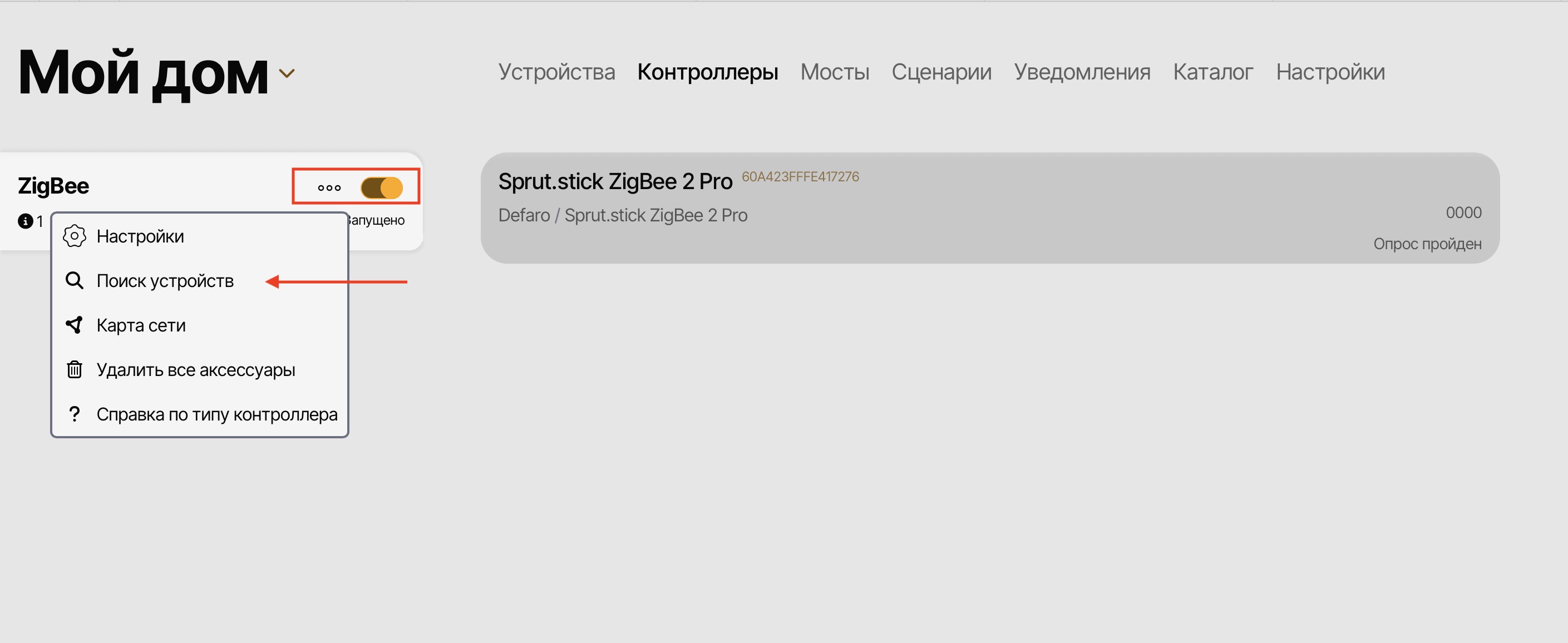 Для добавления устройства требуется активировать контроллер, после чего, нажав на троеточие, выбрать пункт «Поиск устройств»