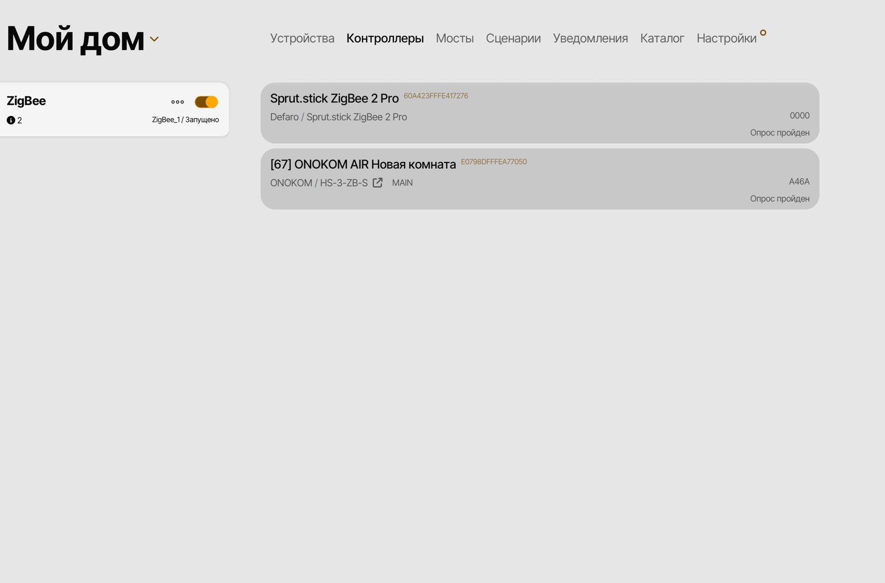Устройство будет добавлено